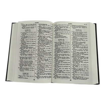 Greek Bible (Bambas Edition) - Hardback, Complete Old & New Testament in Greek | Regional Bible, Holy Bible | Greek Holy Bible