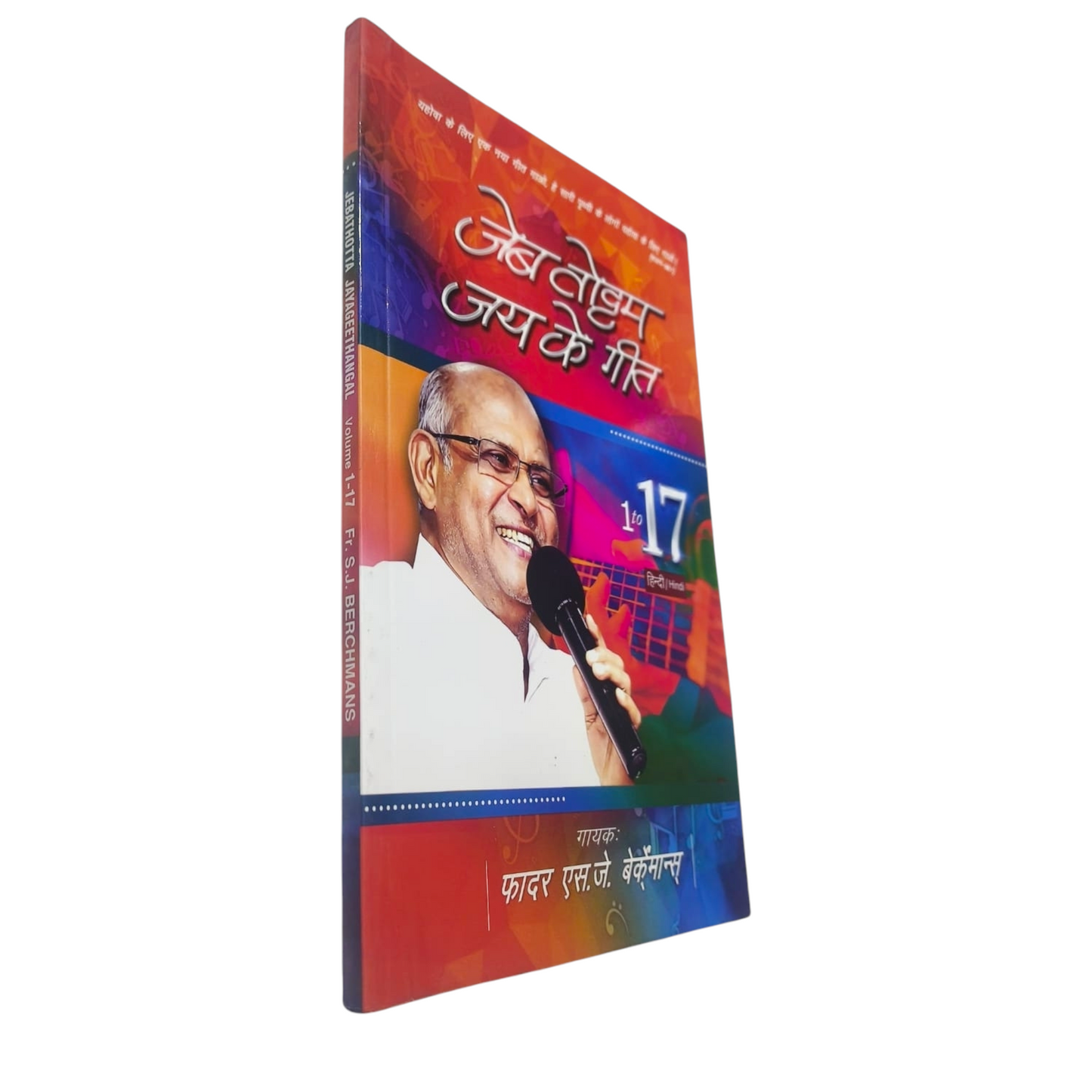 Jeevan Jai Ke Geet Hindi Christian Songbook by Father S.J. Berchmans | Songbook, Hymnal | Hindi Christian Book