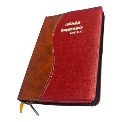 Tamil Holy Bible | Tamil Bible, Holy Bible