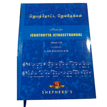 Music for Jebathotta Jeyageethangal Volume 1-25 | Songbook, Hymnal | English Christian Book