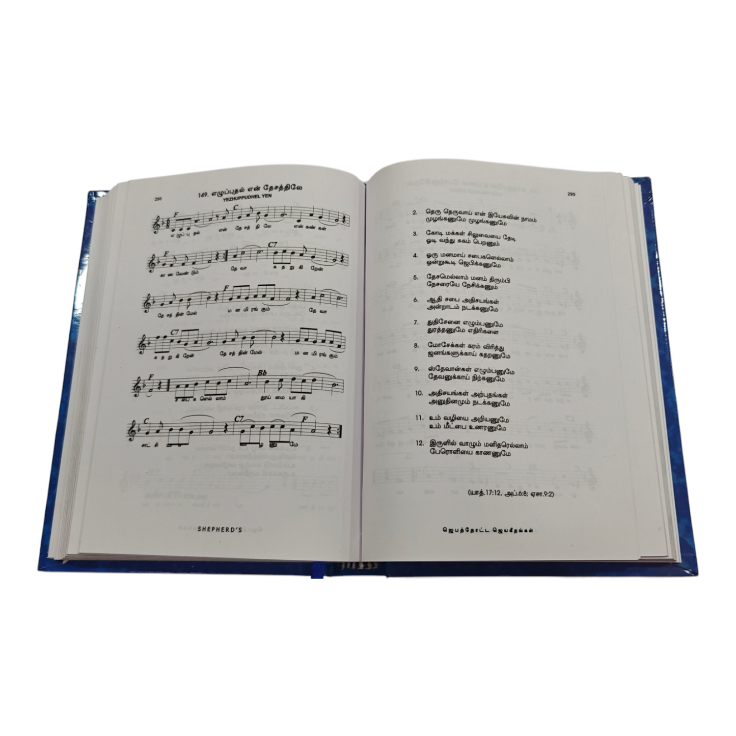 Music for Jebathotta Jeyageethangal Volume 1-25 | Songbook, Hymnal | English Christian Book