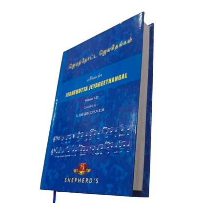 Music for Jebathotta Jeyageethangal Volume 1-25 | Songbook, Hymnal | English Christian Book