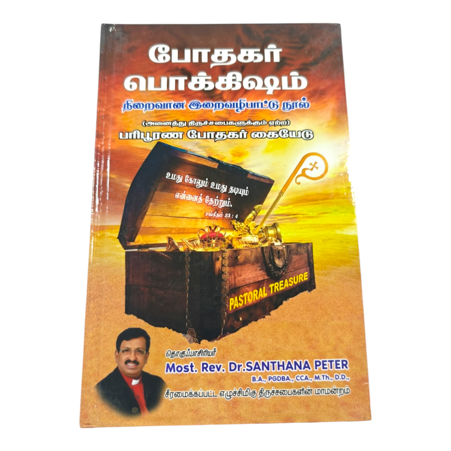 Pastoral Treasure Common Worship in Tamil | Songbook, Hymnal | Tamil Christian Book