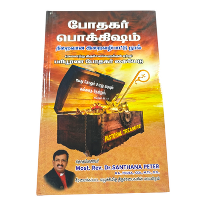 Pastoral Treasure Common Worship in Tamil | Songbook, Hymnal | Tamil Christian Book