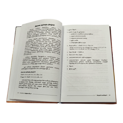 Pastoral Treasure Common Worship in Tamil | Songbook, Hymnal | Tamil Christian Book