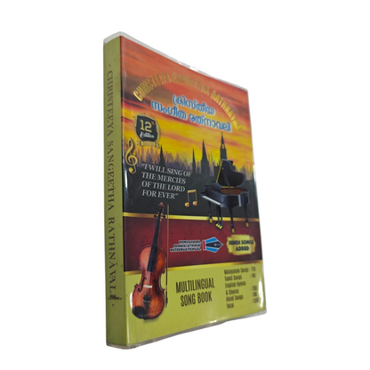 Christeeya Sangeetha Rathnavali 12th Edition Multilingual Song Book | Songbook, Hymnal | English Christian Book