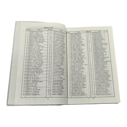 Christeeya Sangeetha Rathnavali 12th Edition Multilingual Song Book | Songbook, Hymnal | English Christian Book