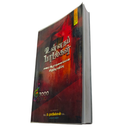 Unnatha Padalgal 3000 Songs Paperback Edition | Songbook, Hymnal | English Christian Book