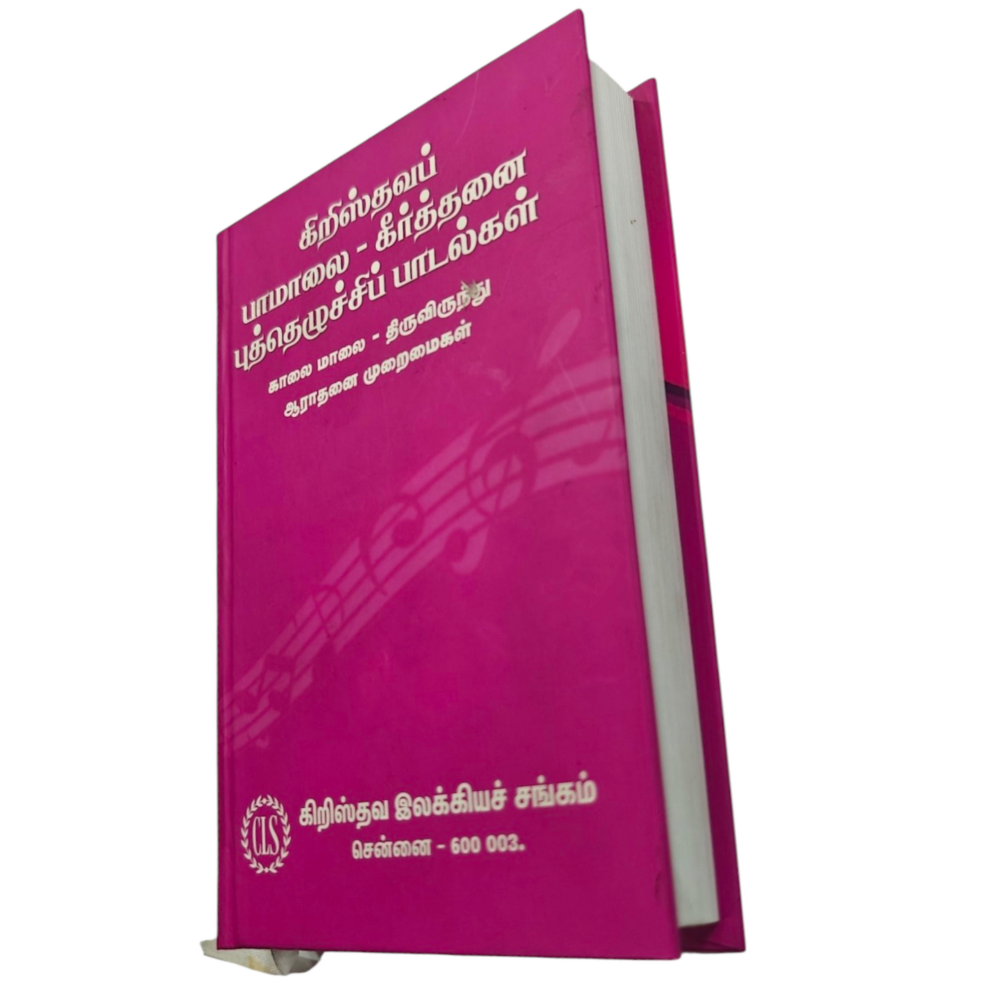 Christhava Paamalai Keerththanai Revival Songs Hard Cover | Songbook, Hymnal | English Christian Book