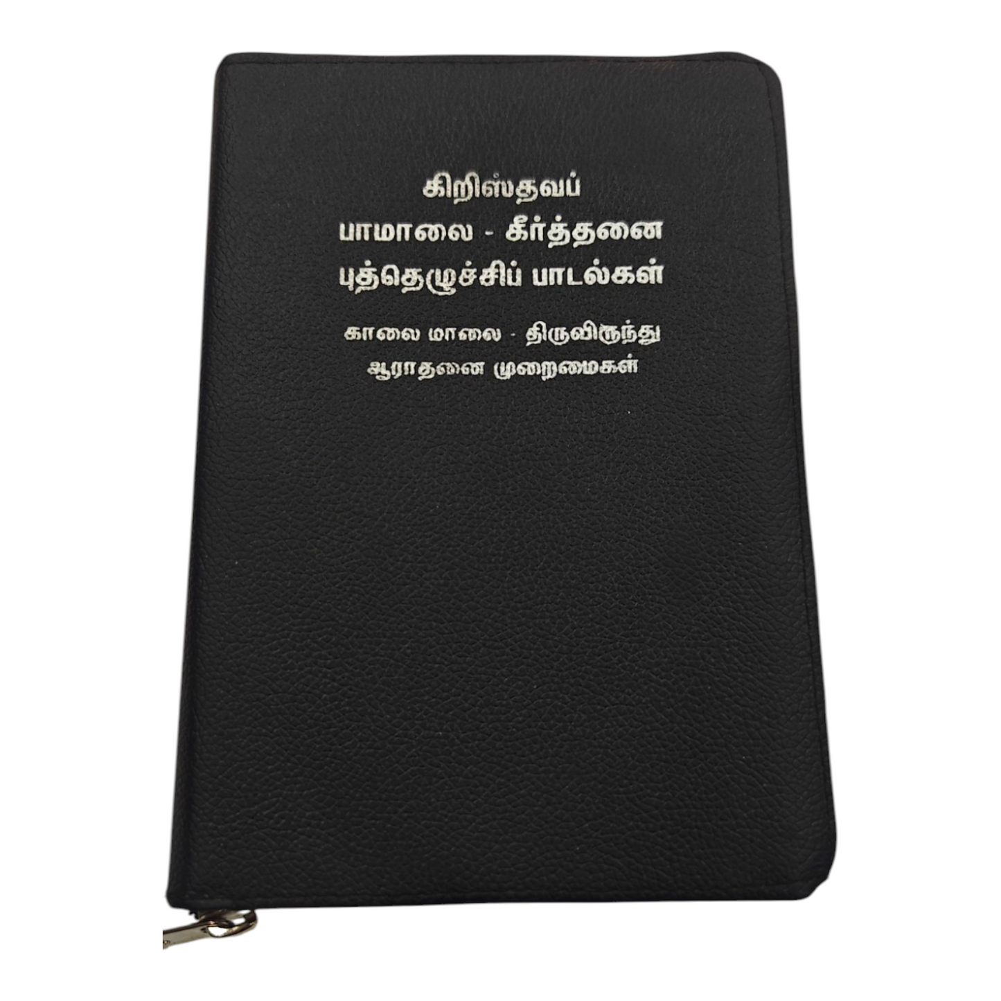 Christhava Paamalai Keerththanai Revival Songs Black Leather Cover | Songbook, Hymnal | English Christian Book