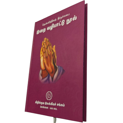 CSI Book of Common Worship Tamil | Songbook, Hymnal | Tamil Christian Book