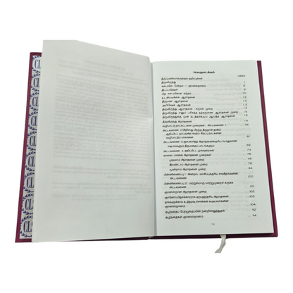 CSI Book of Common Worship Tamil | Songbook, Hymnal | Tamil Christian Book