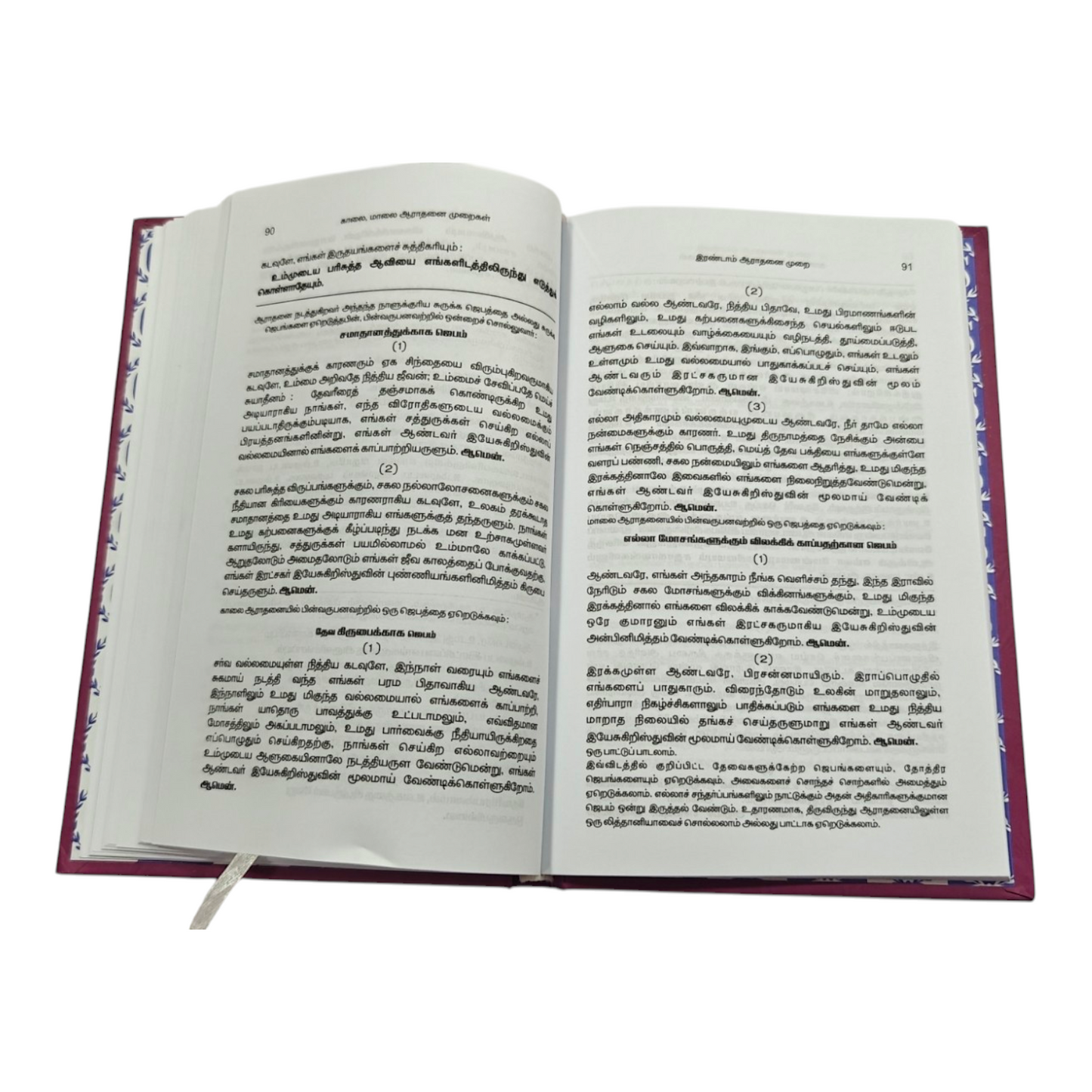 CSI Book of Common Worship Tamil | Songbook, Hymnal | Tamil Christian Book