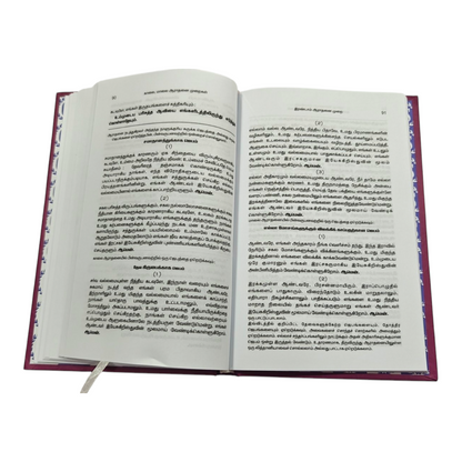CSI Book of Common Worship Tamil | Songbook, Hymnal | Tamil Christian Book