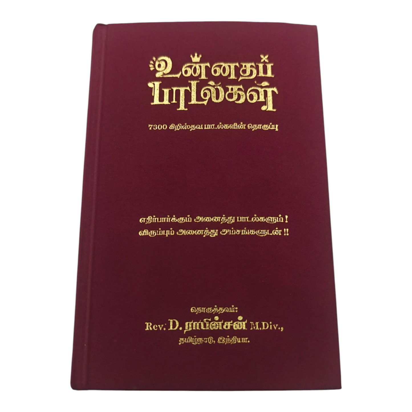 Unnatha Padalgal 7300 Songs Brown Hard Cover Edition | Songbook, Hymnal | English Christian Book