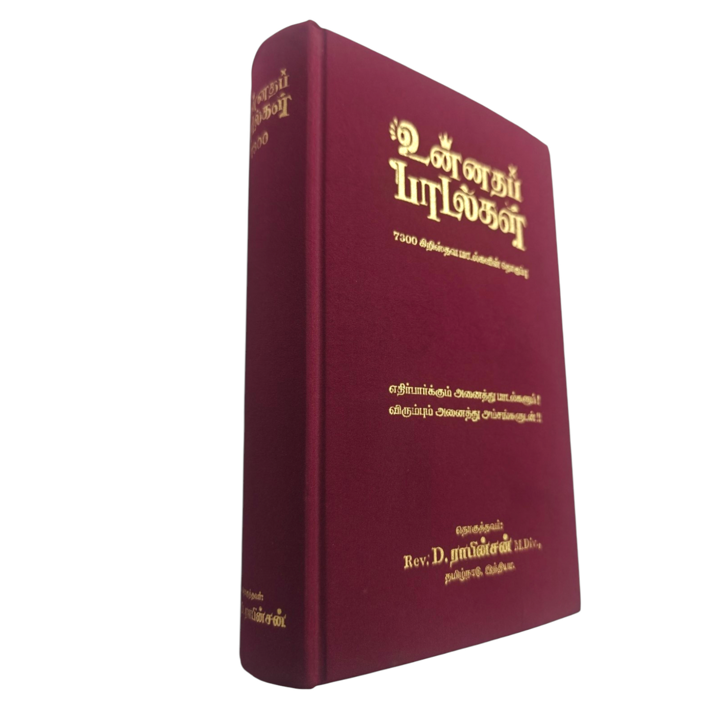 Unnatha Padalgal 7300 Songs Brown Hard Cover Edition | Songbook, Hymnal | English Christian Book