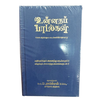 Unnatha Padalgal 7300 Songs Blue Hard Cover Edition | Songbook, Hymnal | English Christian Book