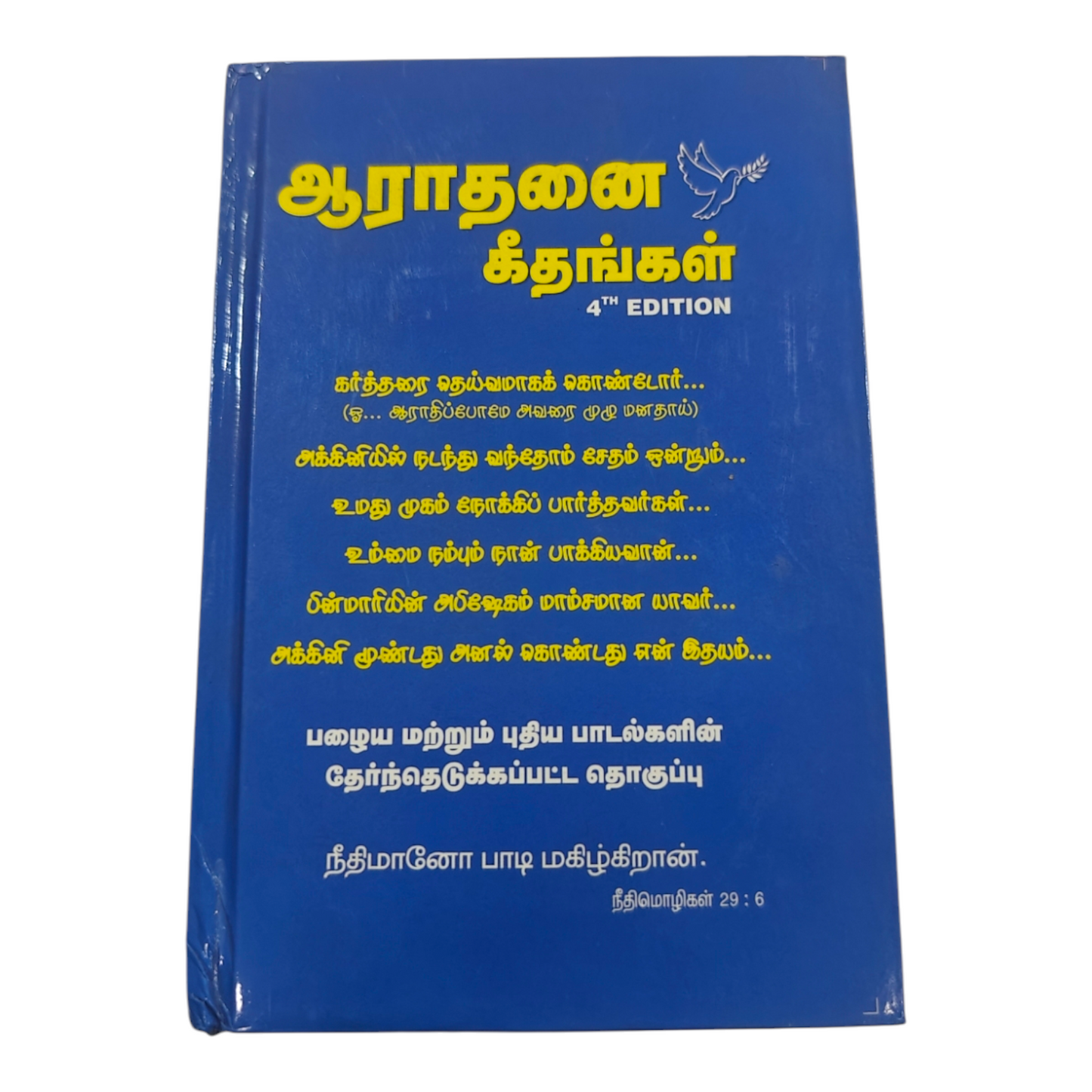 Aaradhanai Geethangal 4th Edition Tamil Christian Worship Songbook | Songbook, Hymnal | Tamil Christian Book