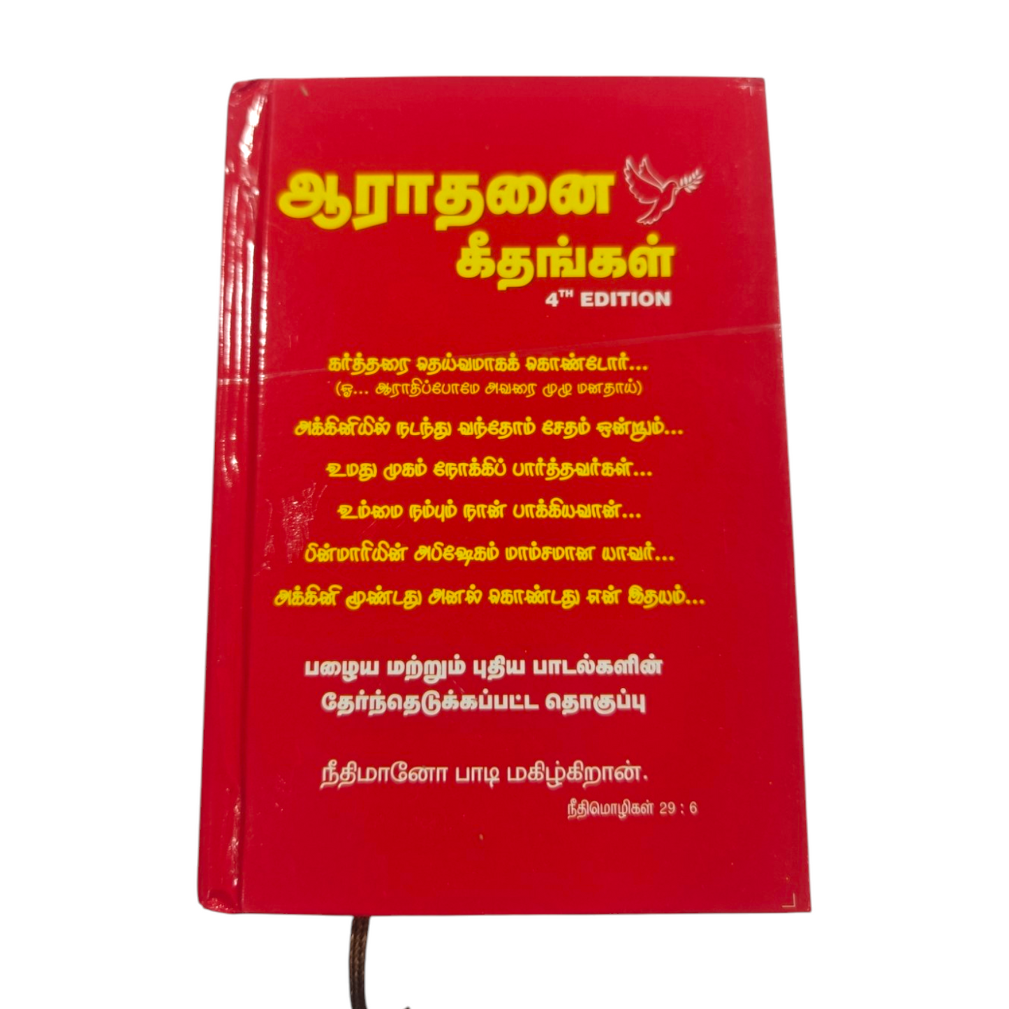 Aaradhanai Geethangal 4th Edition Tamil Christian Worship Songbook | Songbook, Hymnal | Tamil Christian Book