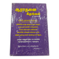 Aaradhanai Geethangal 4th Edition Tamil Christian Worship Songbook | Songbook, Hymnal | Tamil Christian Book