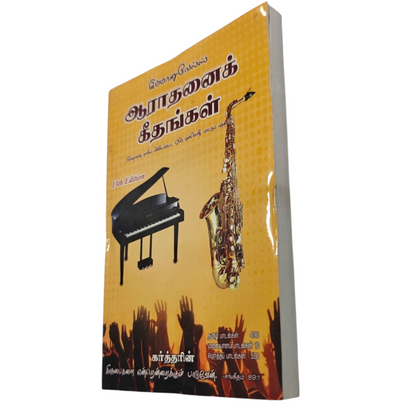 Emmanuels Aaradhanai Geethangal 13th Edition Trilingual Songbook | Songbook, Hymnal | English Christian Book