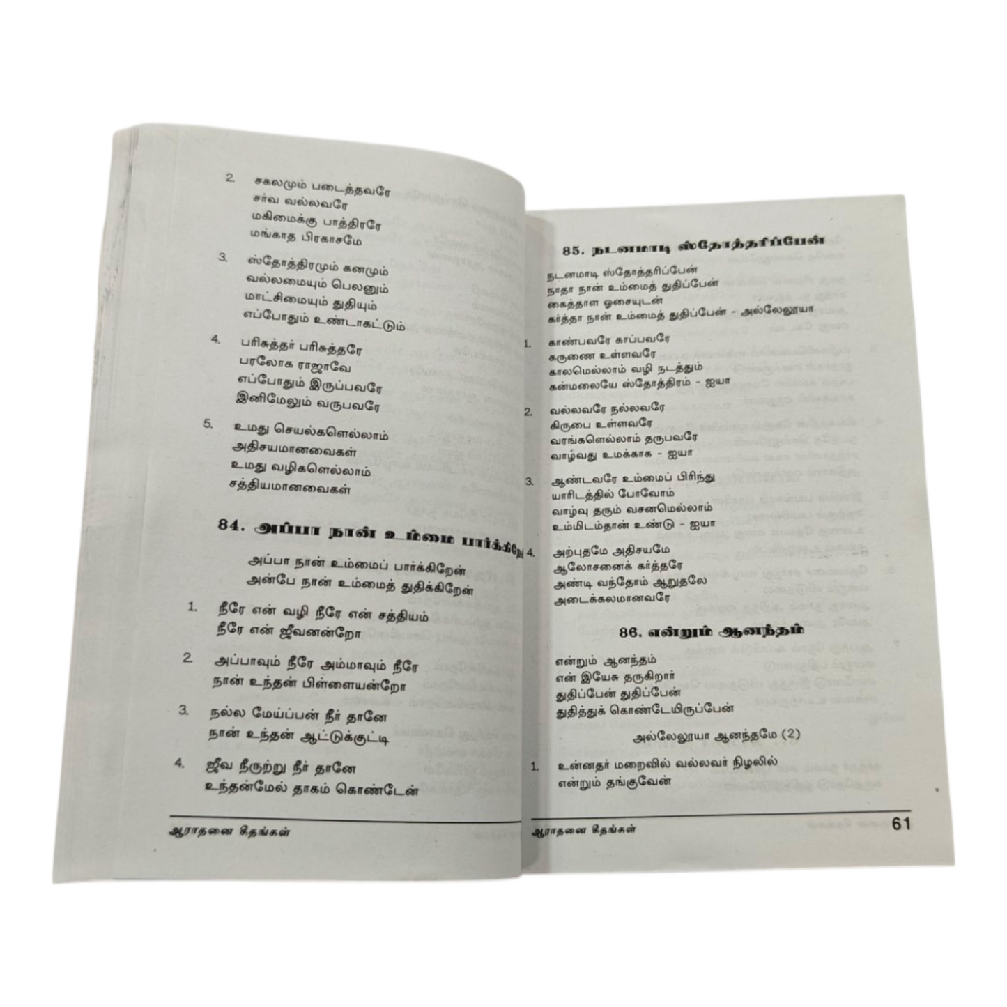 Emmanuels Aaradhanai Geethangal 13th Edition Trilingual Songbook | Songbook, Hymnal | English Christian Book