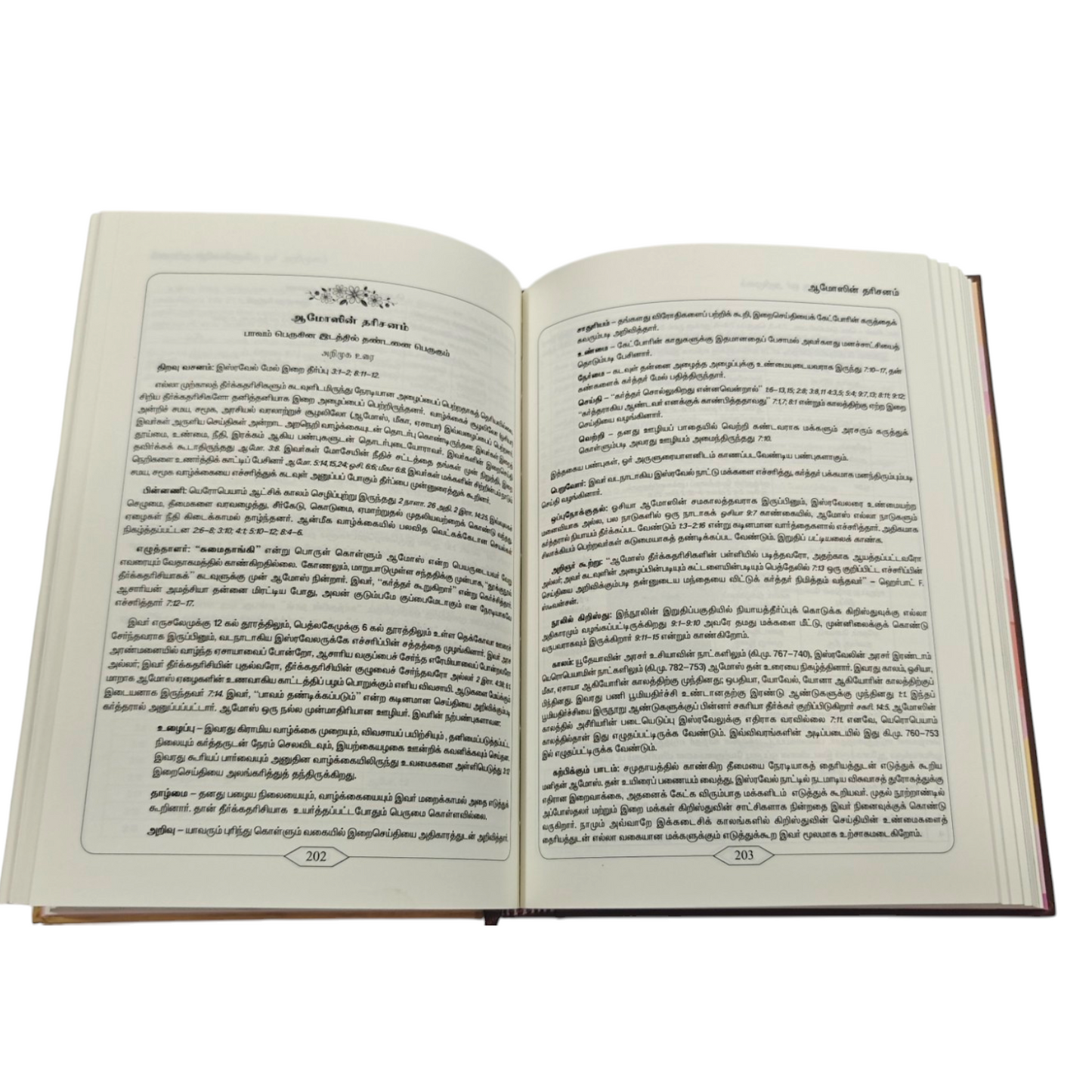 An Introduction to the Scriptures (Tamil), Vetakama Nulkalukku Or Arimukam, Guide to the Books of the Bible (N. John Jeyanandam, Moriah Ministries)