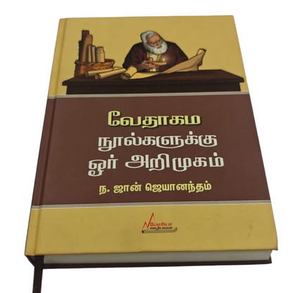 An Introduction to the Scriptures (Tamil), Vetakama Nulkalukku Or Arimukam, Guide to the Books of the Bible (N. John Jeyanandam, Moriah Ministries)