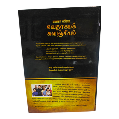 50,000 Bible Question & Answer in Tamil (Veena Veedai Vethagama Kalanjiyam), Genesis to Revelation Bible Quiz Treasury by Veera Swamydas | Bible