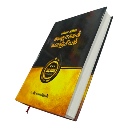 50,000 Bible Question & Answer in Tamil (Veena Veedai Vethagama Kalanjiyam), Genesis to Revelation Bible Quiz Treasury by Veera Swamydas | Bible