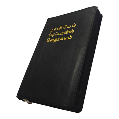 Daniel Tamil Reference Bible, Leather-Bound Tamil Study Bible with Cross-References, Book Prefaces & Golden Edges (Old & New Testament, 1860 Pages)