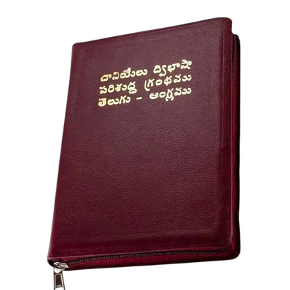 Telugu-English Parallel Bilingual Study Bible, Maroon Zip Cover, KJV Telugu & English Side-by-Side with Center References, Book Introductions &