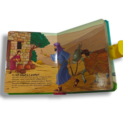 BSI Tamil Children's Bible | Children's Bible, Kids Bible | Tamil Christian Book