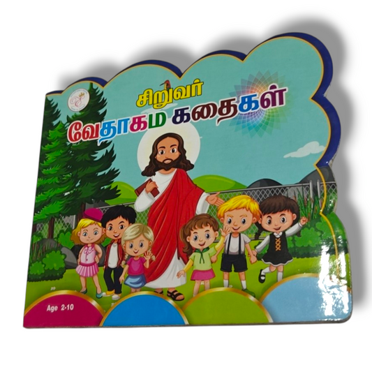 Kids Bible (Tamil) | Children's Bible, Kids Bible | Tamil Christian Book