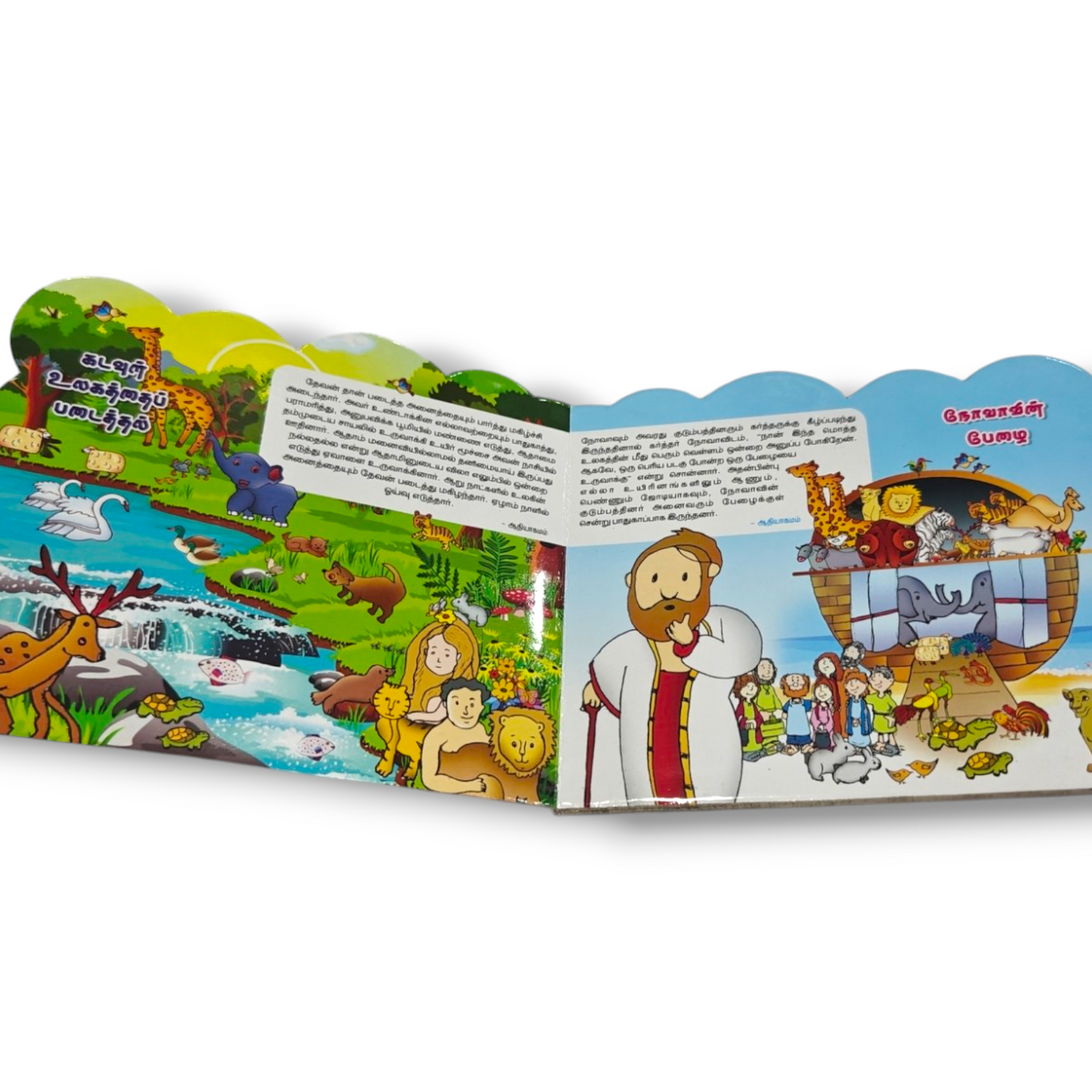 Kids Bible (Tamil) | Children's Bible, Kids Bible | Tamil Christian Book