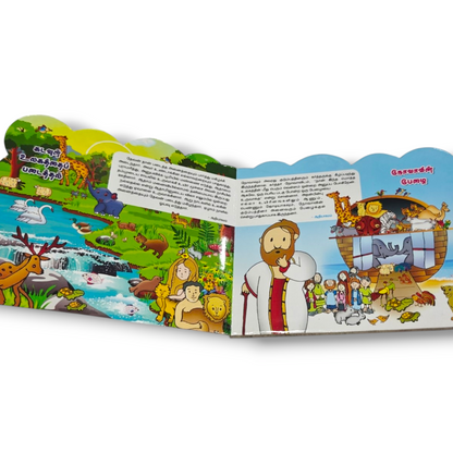 Kids Bible (Tamil) | Children's Bible, Kids Bible | Tamil Christian Book