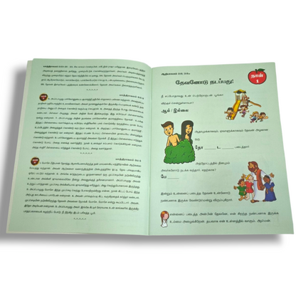 Our God Is With Us | Bible Learning Book, Children's Bible Book | English Christian Book