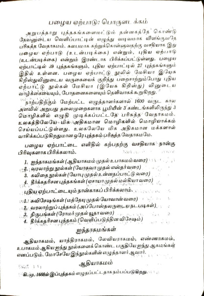 Tamil Bible Compact Edition - Black Zippered Cover with Thumb Indexing (BSI Standard)