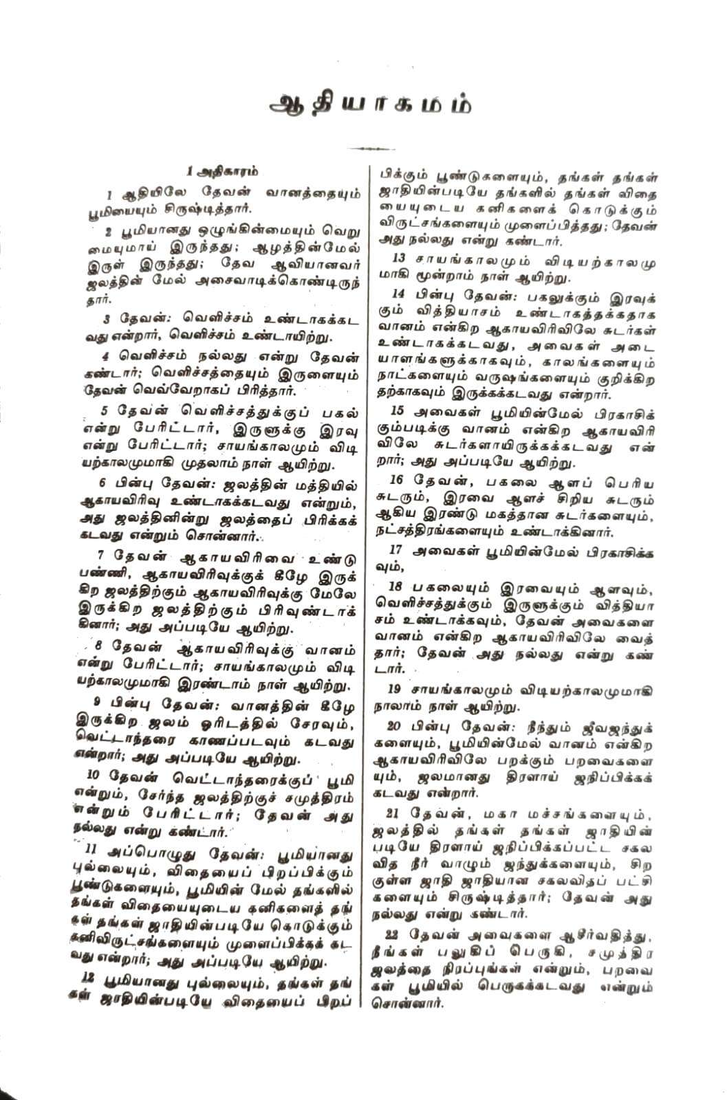 Tamil Pocket Size Bible - Premium Bonded Leather, Black Open Type Edition (ISBN: 9788119095988)