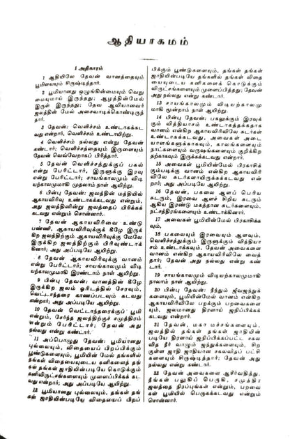 Tamil Pocket Size Bible - Premium Bonded Leather, Black Open Type Edition (ISBN: 9788119095988)