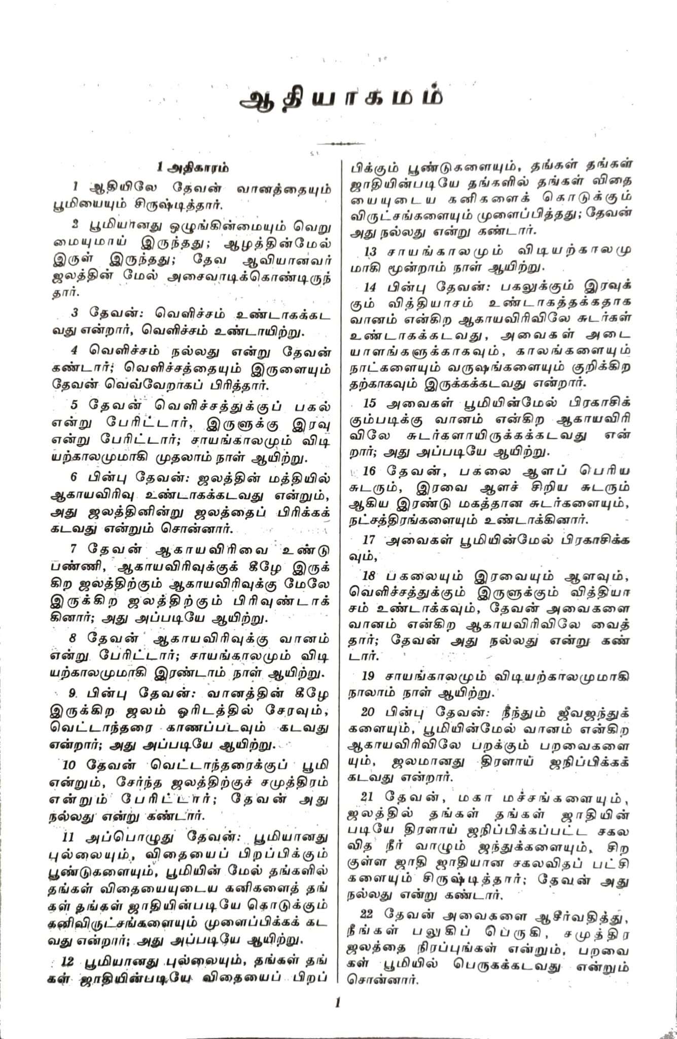 Tamil Bible - Semi Compact Crown Series, Navy Blue Hardcover Edition (ISBN: 9788119095193)