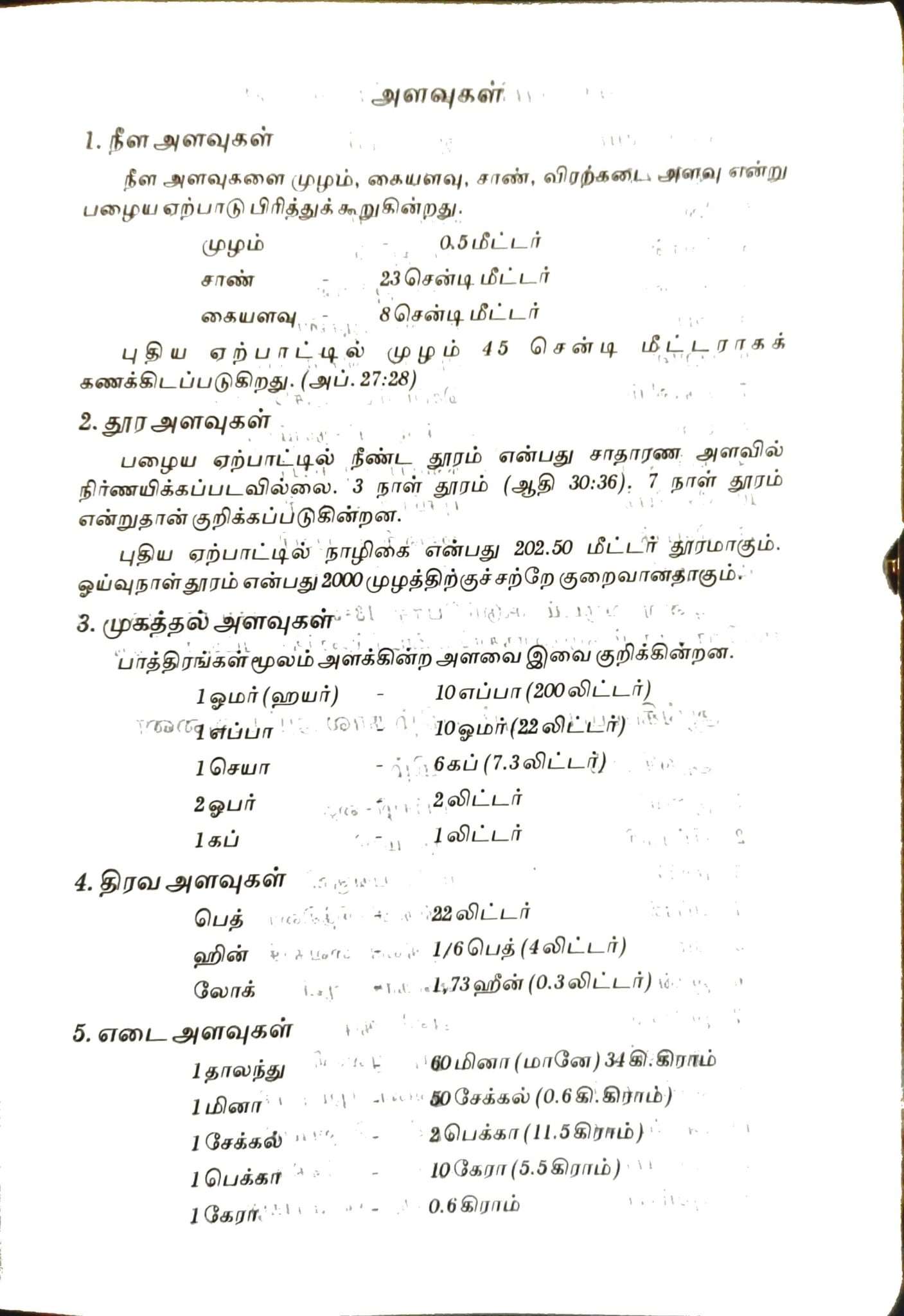 Tamil Bible Compact Edition - Premium Velvet Cover with Secure Zip Closure