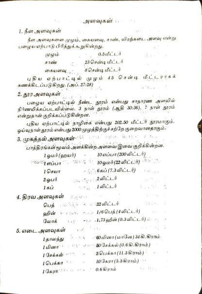 Tamil Bible Compact Edition - Premium Velvet Cover with Secure Zip Closure