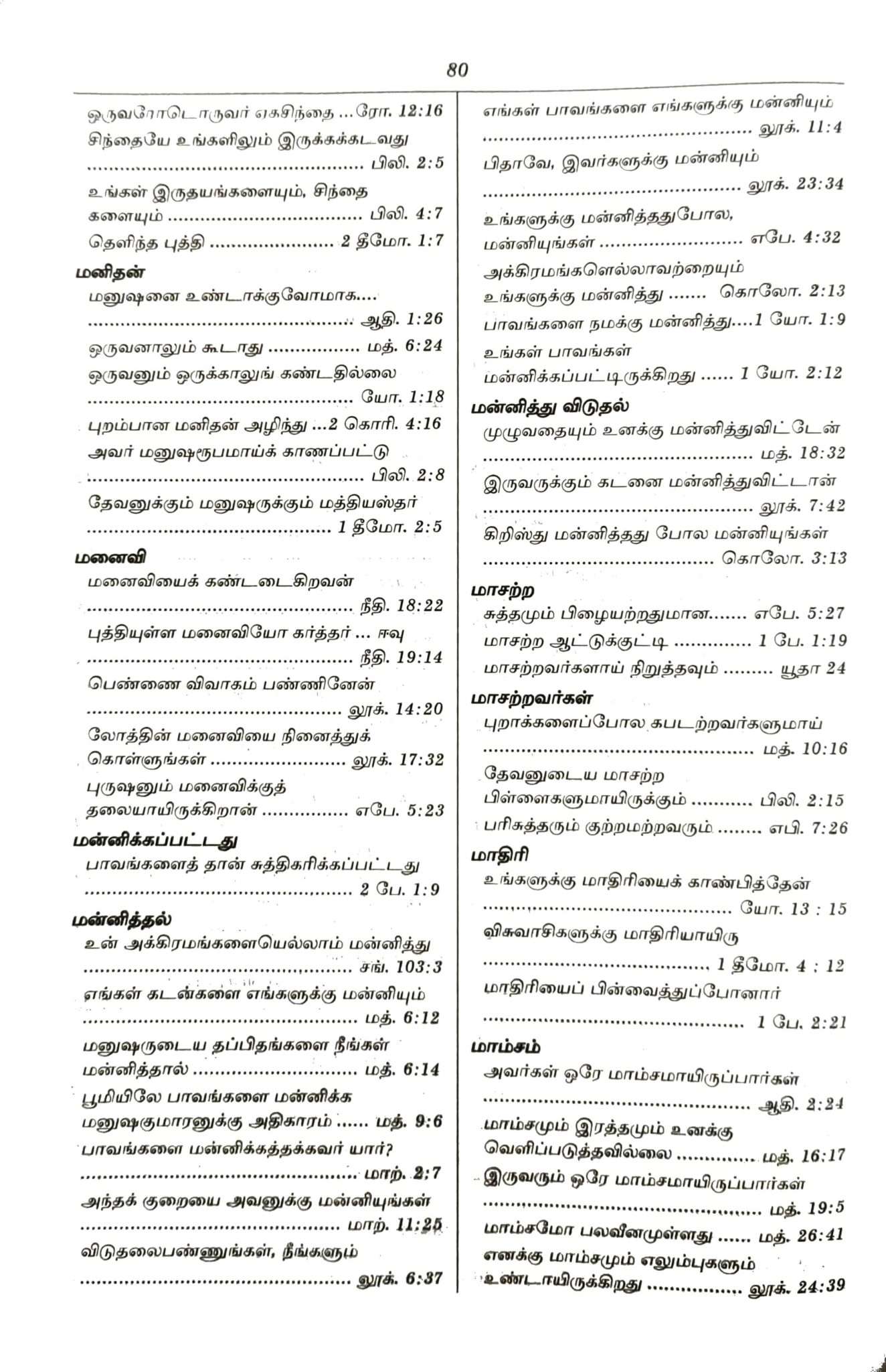 OV 75 TI Korean Tamil Bible - Black, Hardcover, Without Index, Standard Edition (ISBN: 9788122140330)