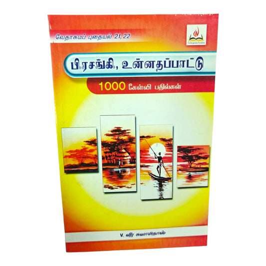 Ecclesiastes & Song of Songs | Ecclesiastes & Song of Songs – 1000 Questions & Answers | Tamil Christian Book