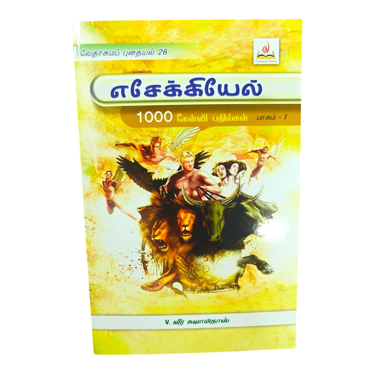 Tamil Scripture Study Book | Bible Study, Bible Commentary | Tamil Christian Book