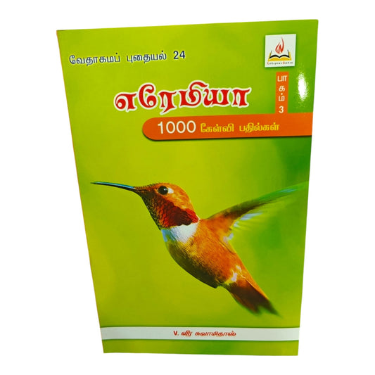 வேதாகமப் புதையல் 24 | Tamil Bible Study Guide | Tamil Holy Bible