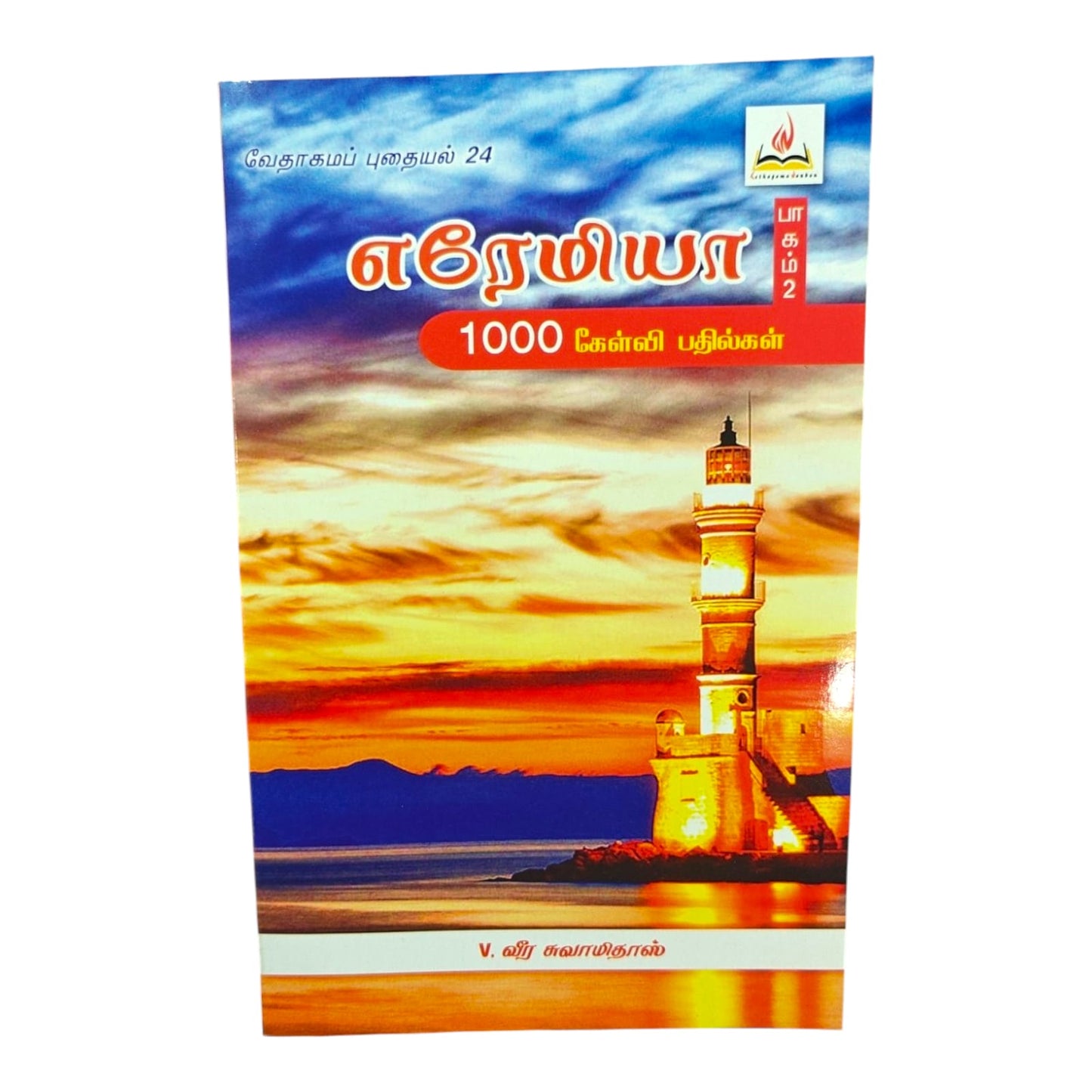 Jeremiah Part 2 | Jeremiah Part 2 – 1000 Questions & Answers | Tamil Christian Book
