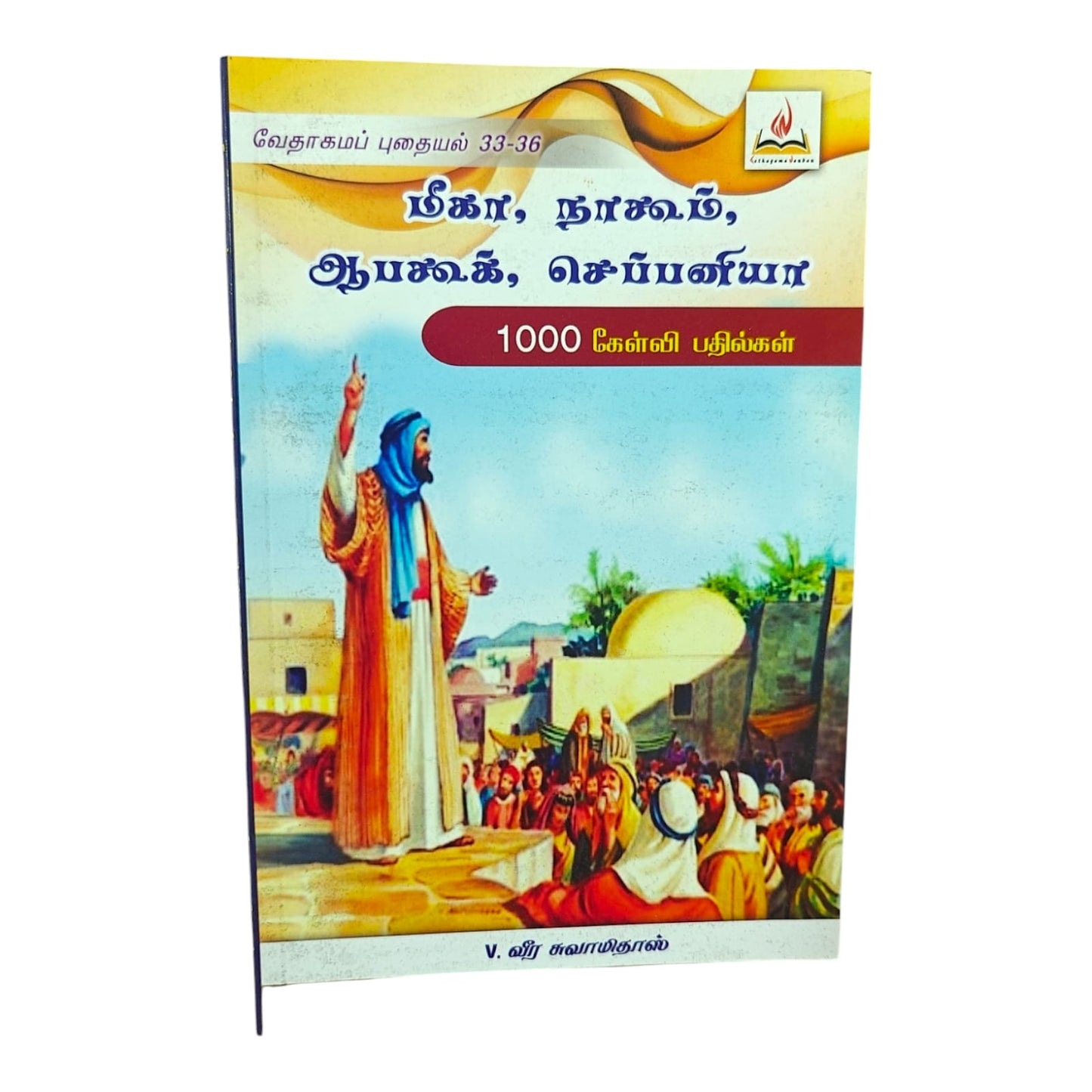 மீகா, நாகூம், ஆபகூக் & செப்பனியா | Bible Quiz, Bible Questions and Answers | Tamil Christian Book