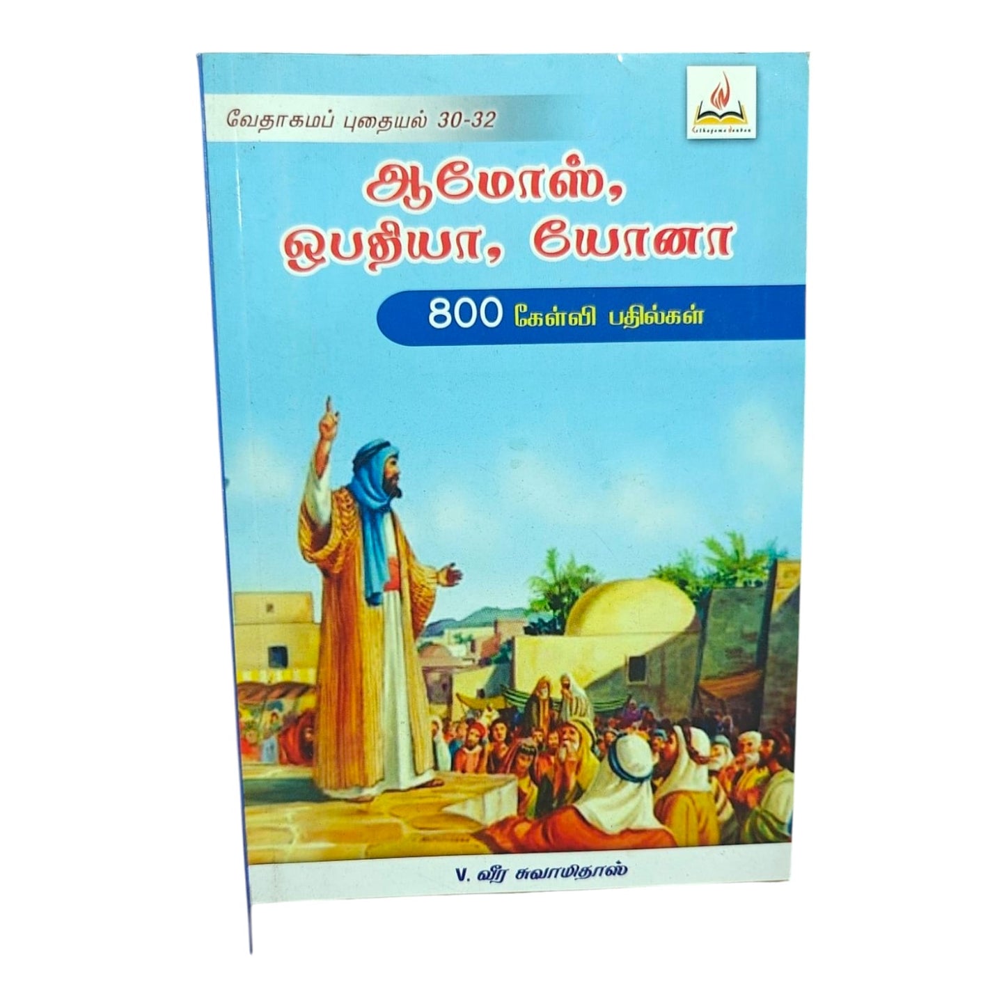வேதாகமப் புதையல் 30–32 | Tamil Bible Study Guide | Tamil Holy Bible